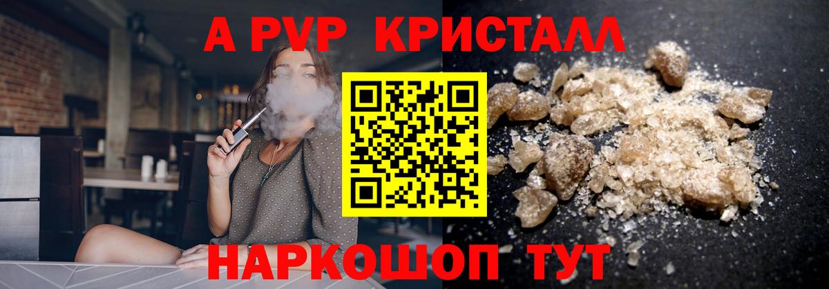 A PVP Соль  А ПВП Соль  Вход с VPN  Ногинск  APVP кристаллы 