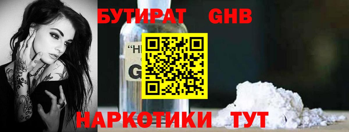 Ногинск  БУТИРАТ  Вход с VPN  Бутират оксана 