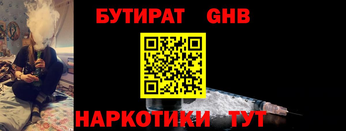 Бутират GHB Ногинск