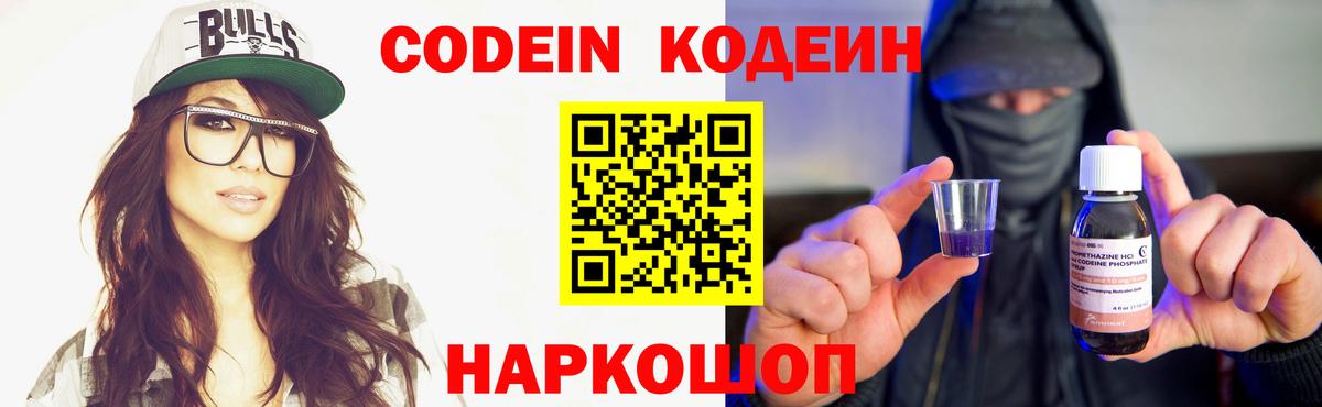 Кодеиновый сироп Lean Purple Drank Ногинск