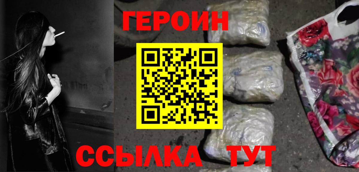 ГЕРОИН белый  ГЕРОИН  Ногинск  Вход с VPN 