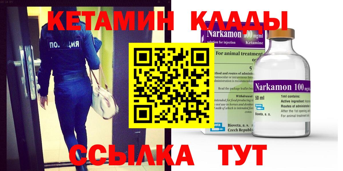 Ногинск  КЕТАМИН VHQ  Вход с VPN  Кетамин ketamine 