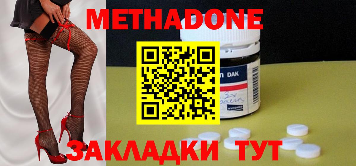 Метадон кристалл Ногинск